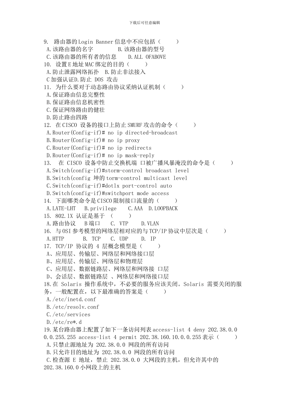 2024年秋季计算机专业“三能”试题_第2页