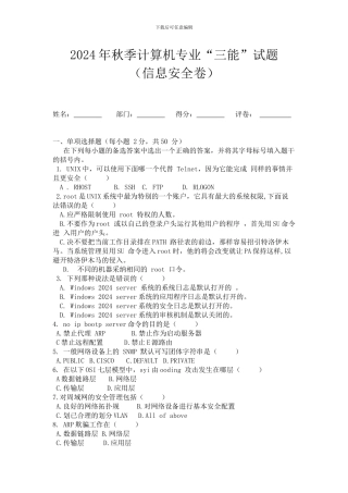 2024年秋季计算机专业“三能”试题