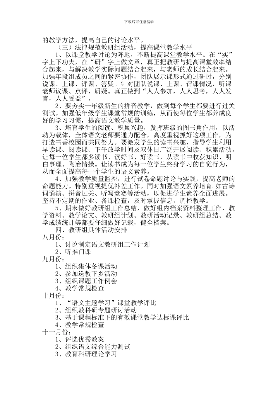 2024年秋季语文组工作计划_第2页