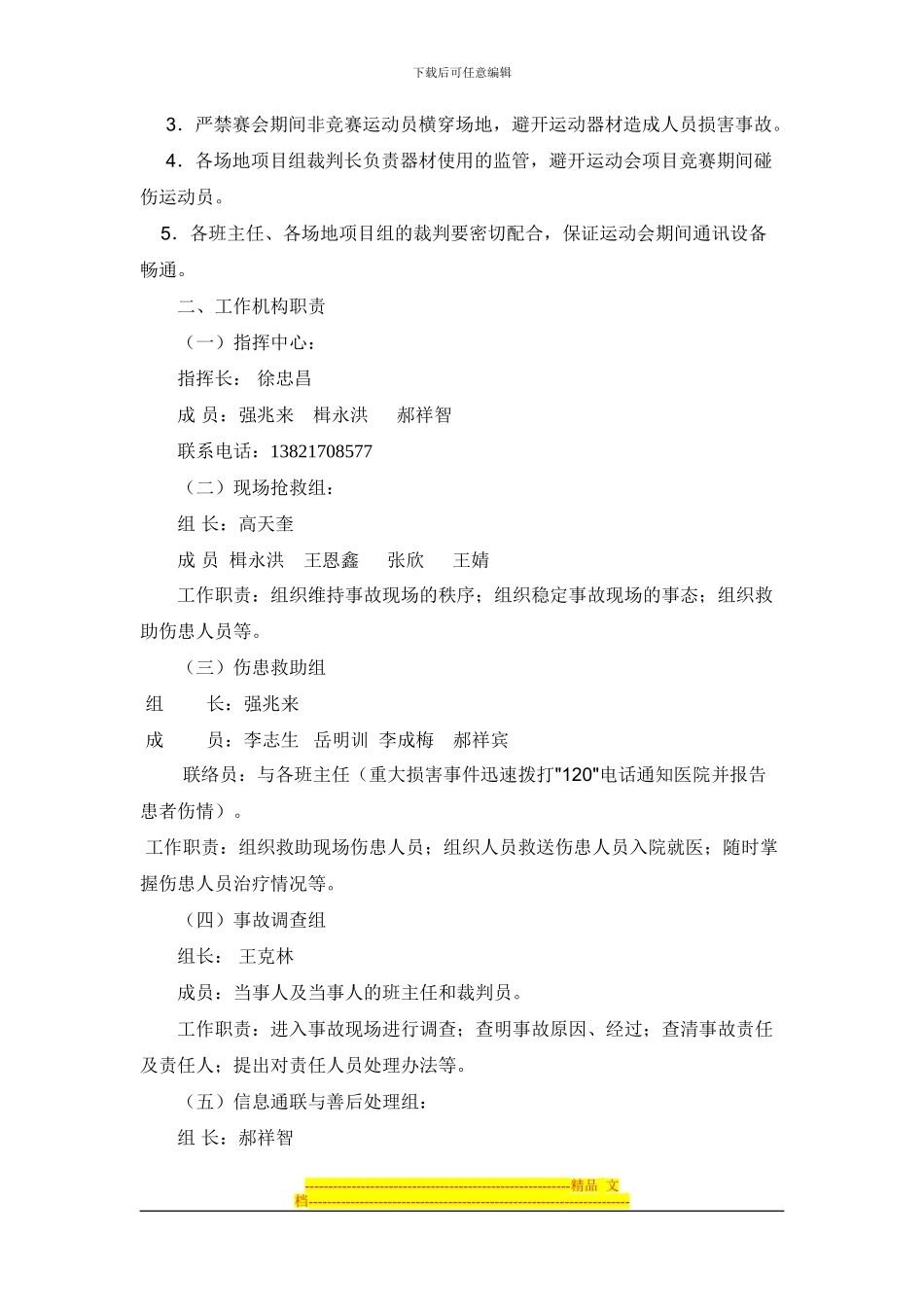 2024年秋季田径运动会安全应急预案_第2页