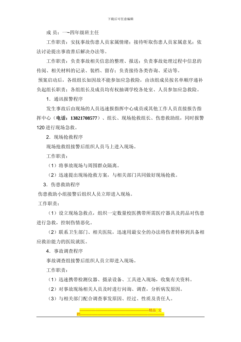 2024年秋季田径运动会安全应急预案_第3页