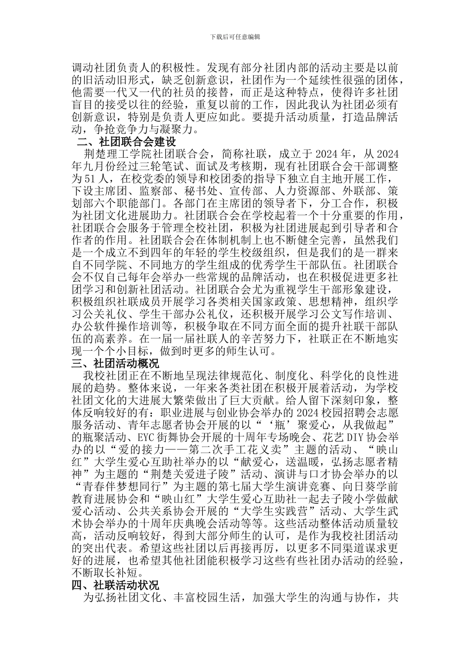 2024年秋季荆楚理工学院社团联合会工作总结_第2页