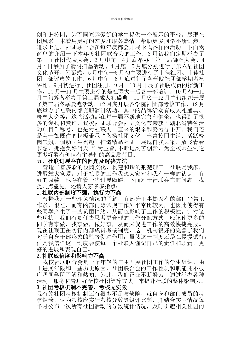 2024年秋季荆楚理工学院社团联合会工作总结_第3页