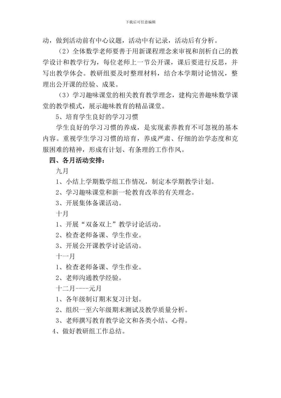 2024年秋小学数学教研组计划_第2页