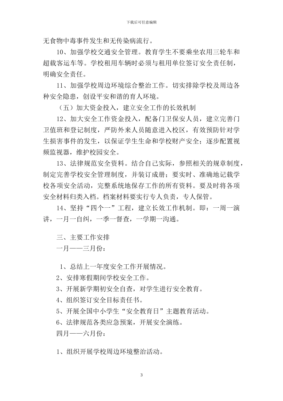 2024年秋安全计划_第3页
