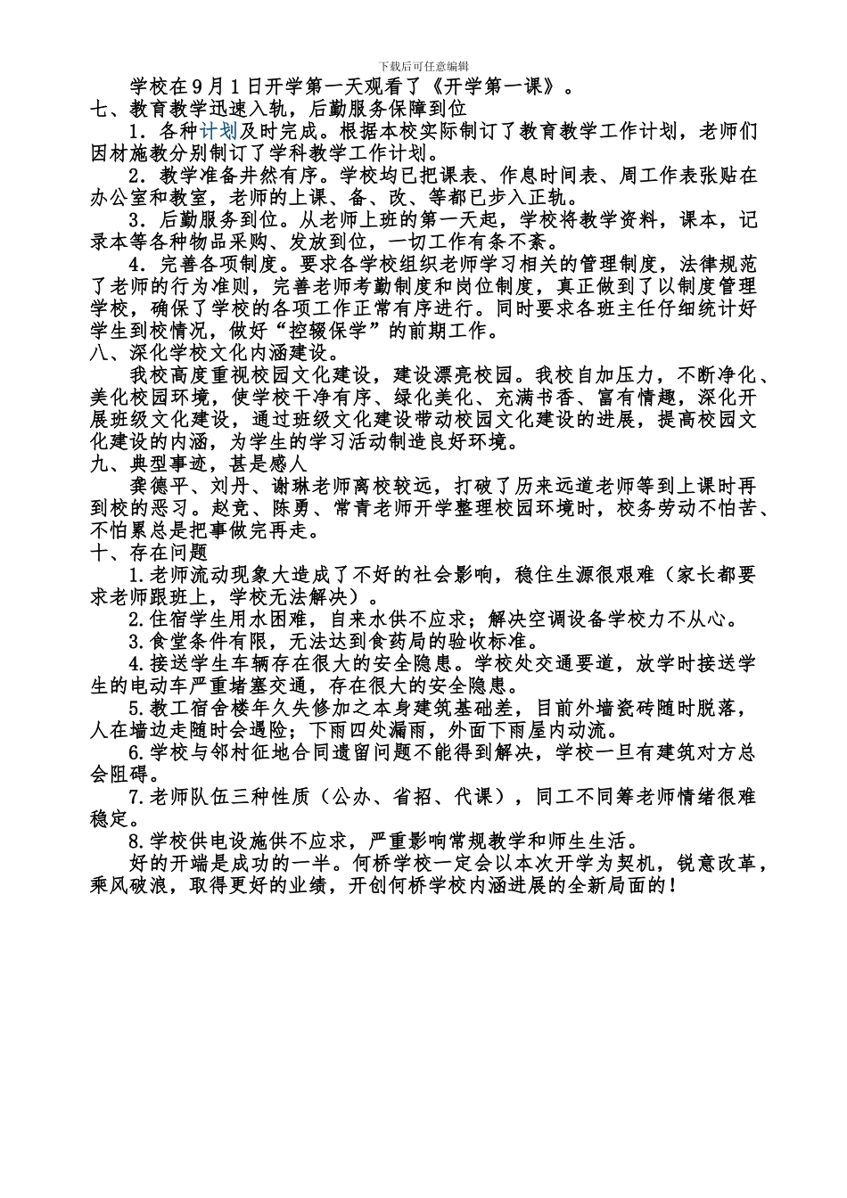 2024年秋开学工作汇报材料_第2页