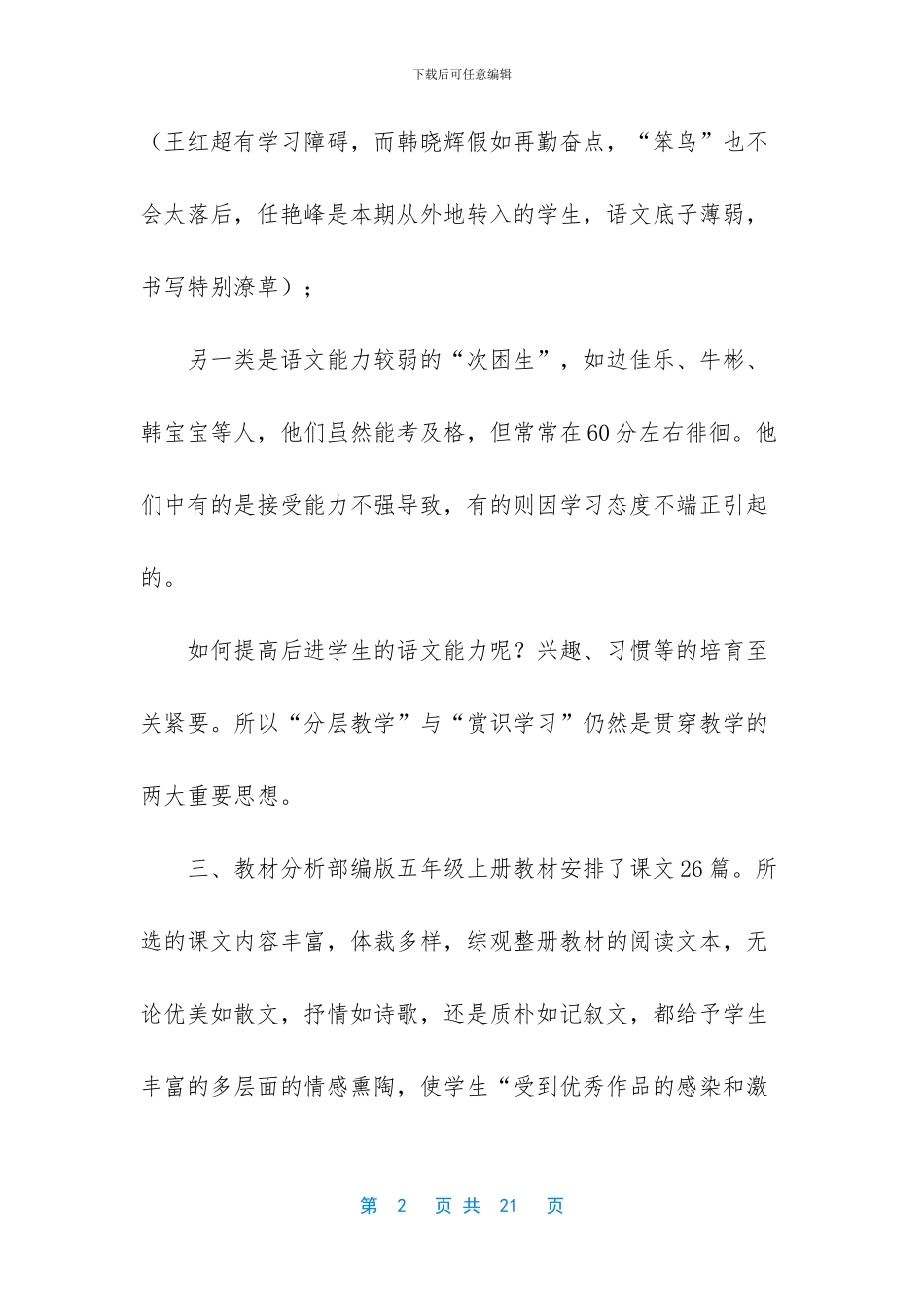 2024年秋新人教版部编本五年级上册语文教学工作计划和教学进度表_第2页