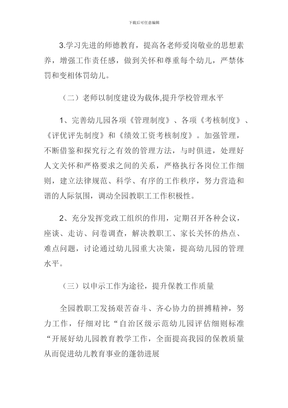 2024年秋季幼儿园园务工作计划_第2页