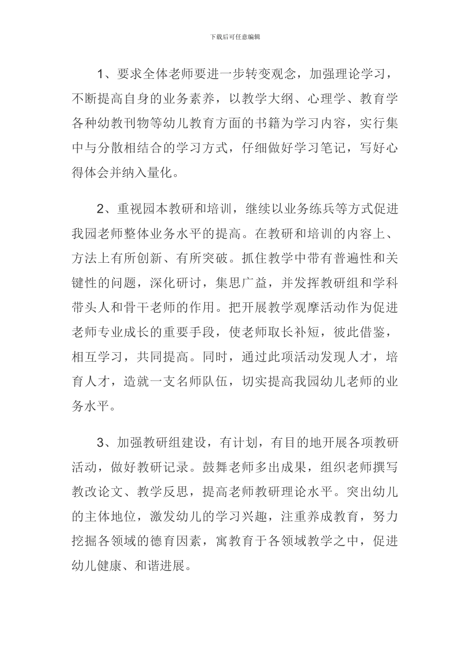 2024年秋季幼儿园园务工作计划_第3页