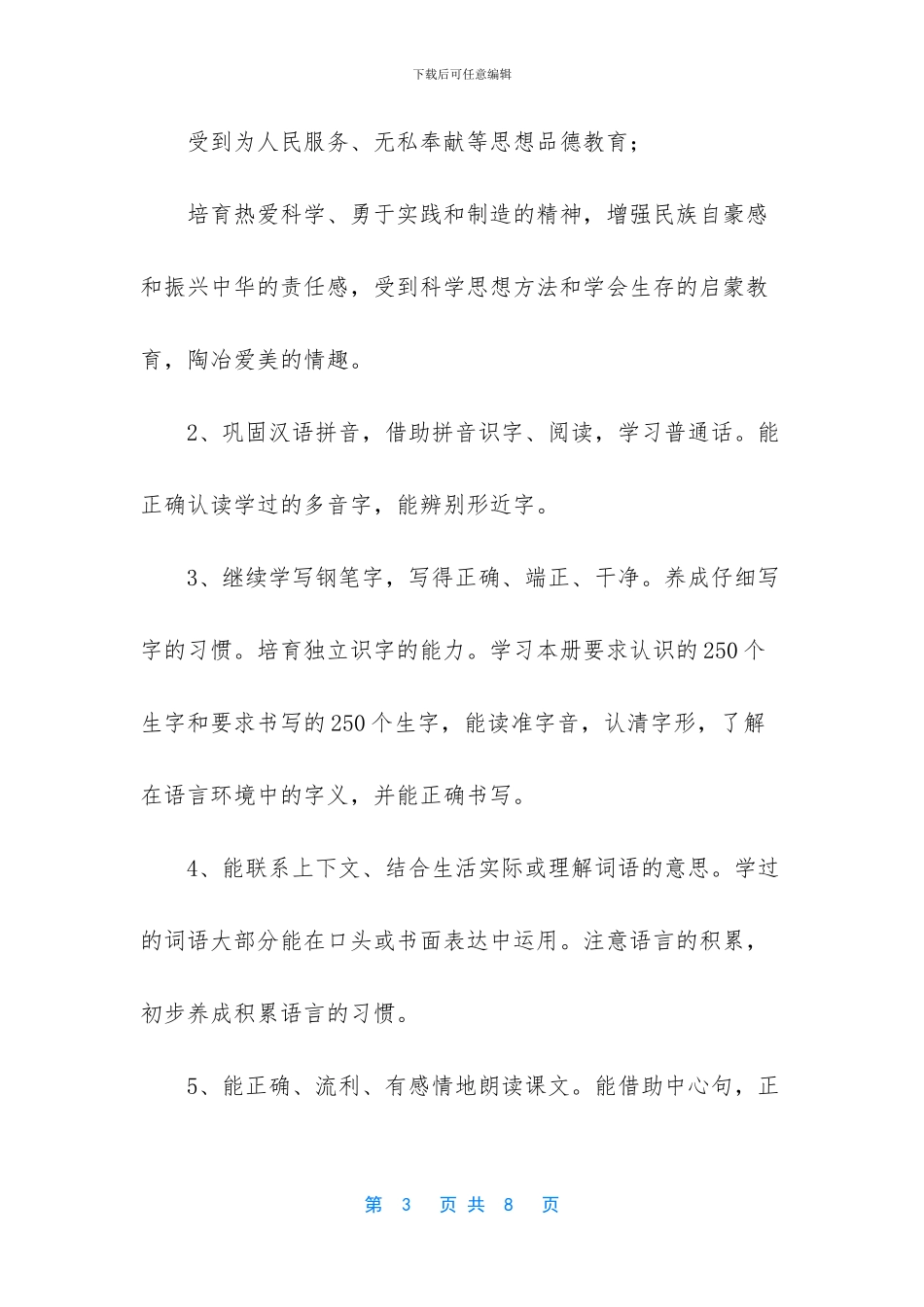 2024年秋季新人教部编本四年级上册语文教学计划及教学进度安排表_第3页