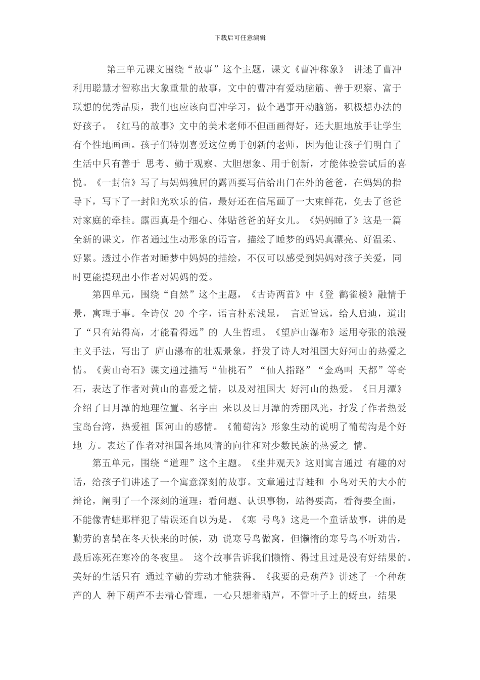 2024年秋新部编二年级语文教学计划_第2页