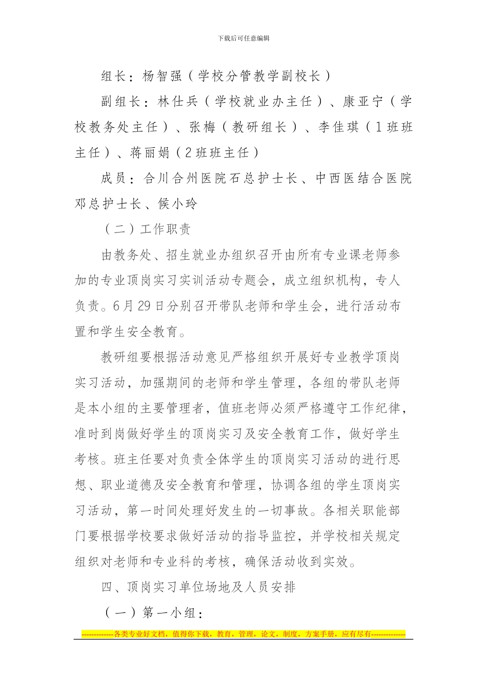 2024年秋期医护专业教学见习活动实施方案-2_第2页