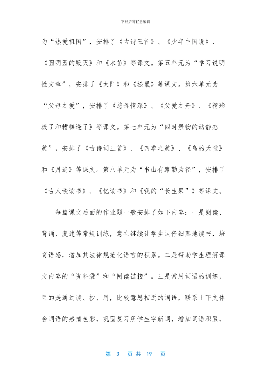 2024年秋期新人教版部编本五年级上册语文教学工作计划含教学时间进度安排-2024年五年级语文下册_第3页