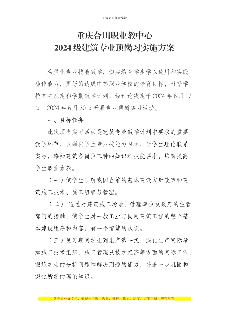 2024年秋期建筑工程施工专业教学见习实施方案_第1页