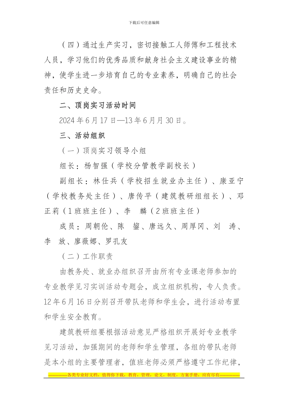 2024年秋期建筑工程施工专业教学见习实施方案_第2页