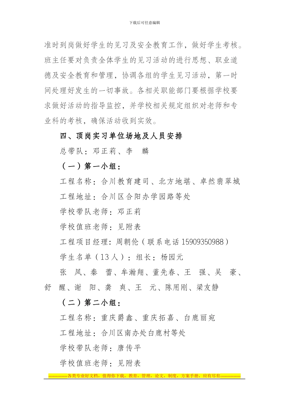 2024年秋期建筑工程施工专业教学见习实施方案_第3页