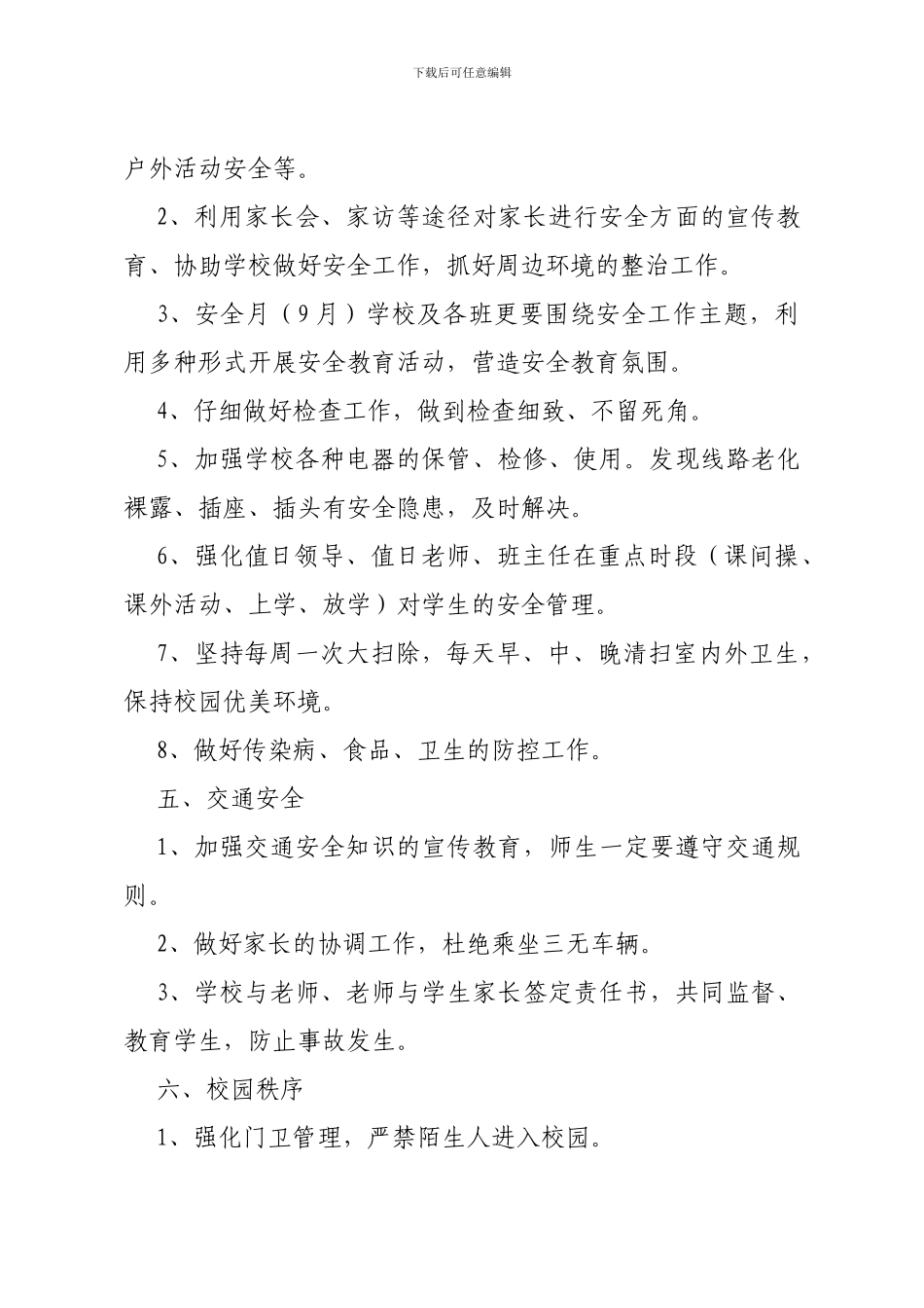 2024年秋学期安全工作计划_第3页