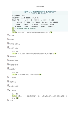 2024年秋学期福师《人力资源管理学》在线作业一答案