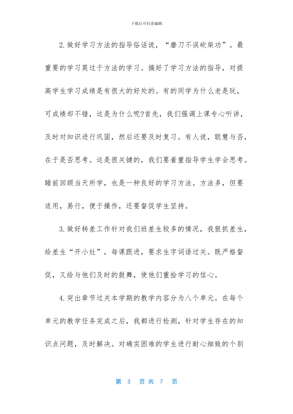 2024年秋期最新人教版部编本五年级上册语文教学工作总结-_第3页