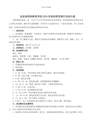 2024年秋研学方案