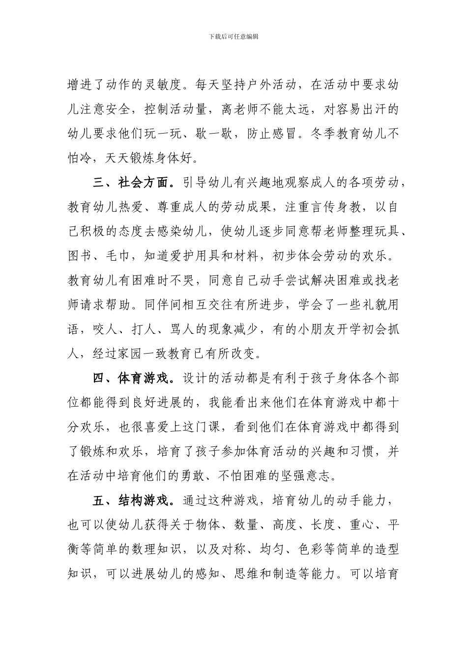 2024年秋期幼儿园小班科任总结_第2页