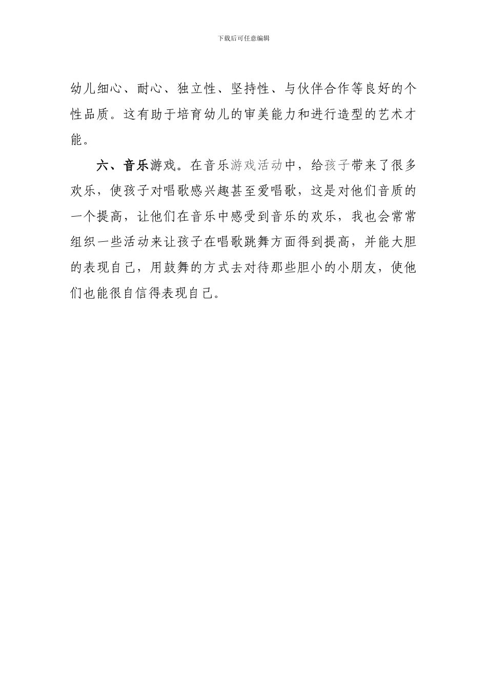 2024年秋期幼儿园小班科任总结_第3页