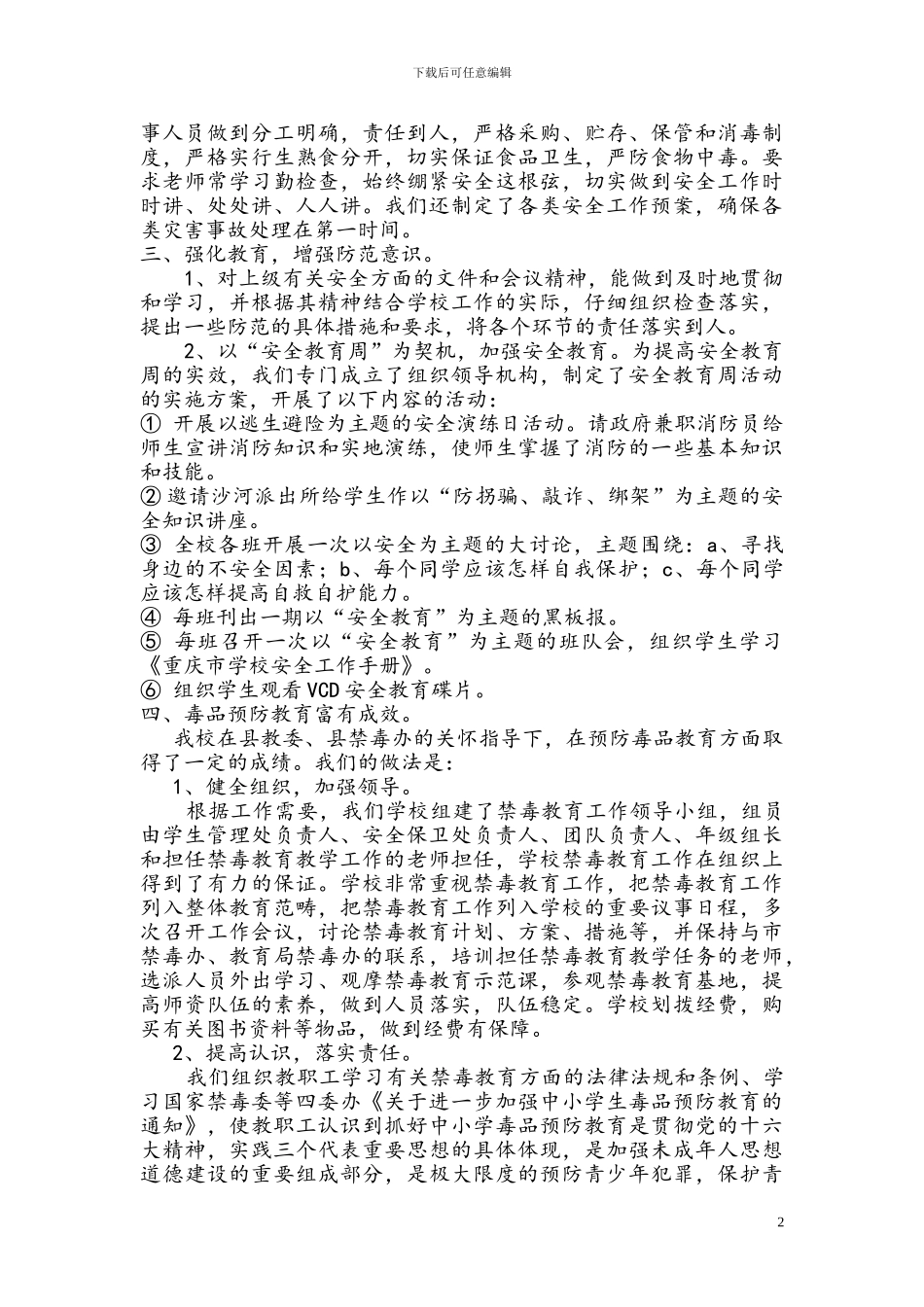 2024年秋期安全工作总结_第2页