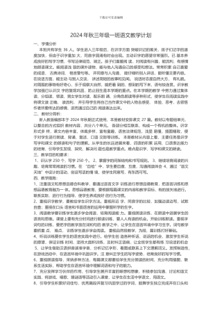 2024年秋部编三年级上册语文教学计划