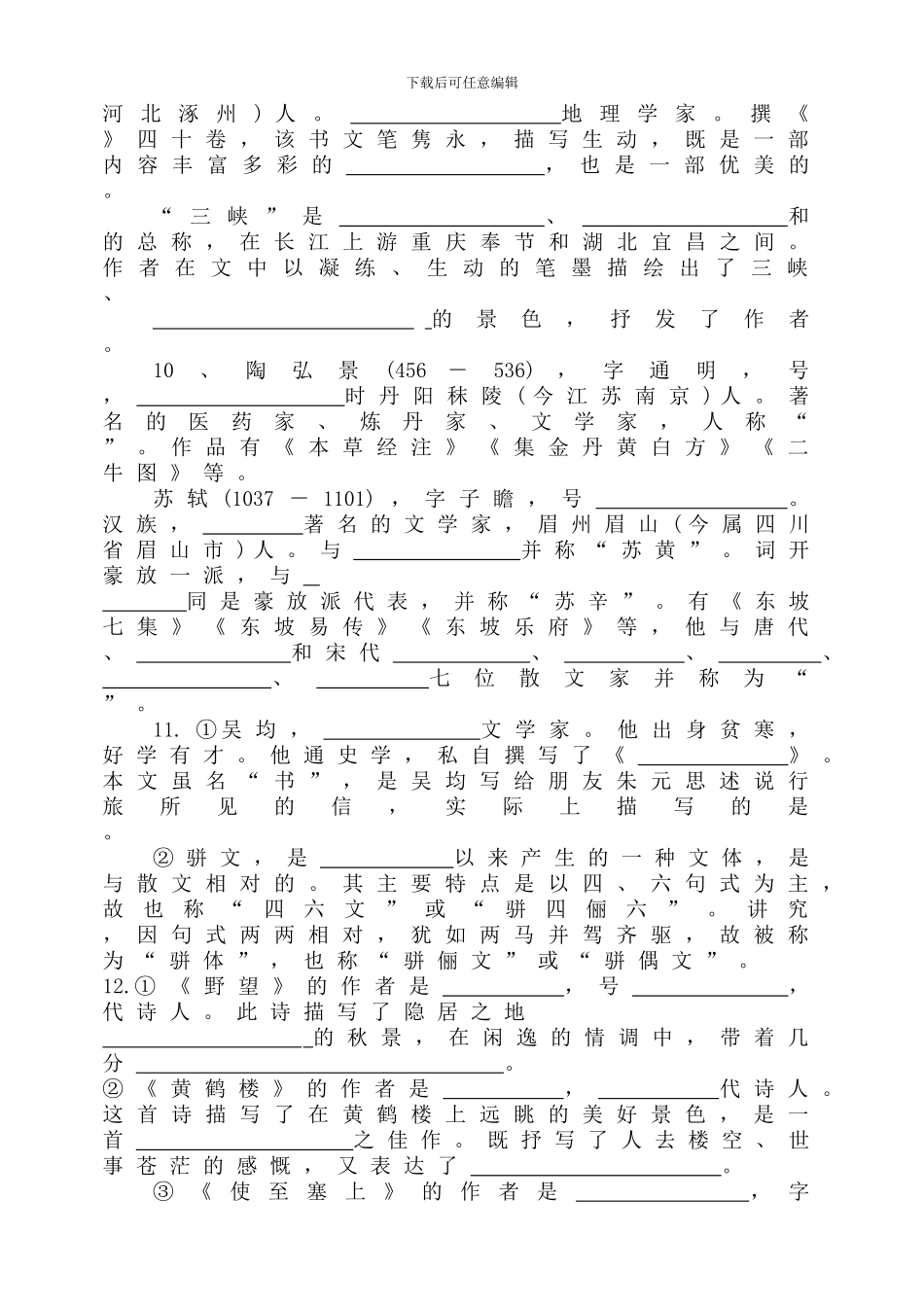 2024年秋部编新版人教版八年级上册语文基础知识复习——文学常识填空_第2页