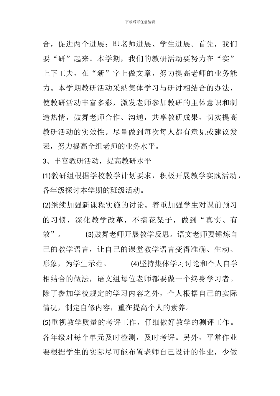 2024年秋语文教研组工作计划_第2页