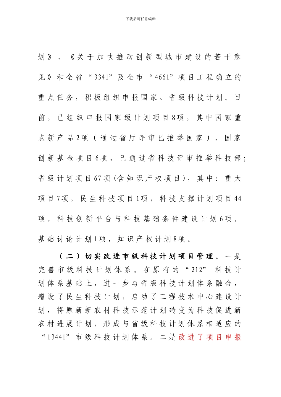 2024年科技创新工作总结_第2页