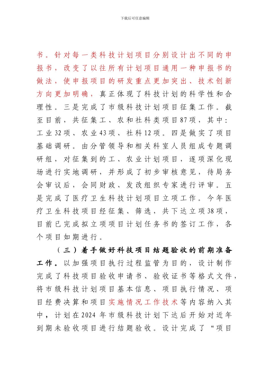 2024年科技创新工作总结_第3页