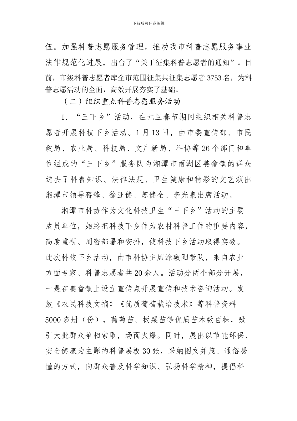 2024年科普志愿服务工作总结_第2页