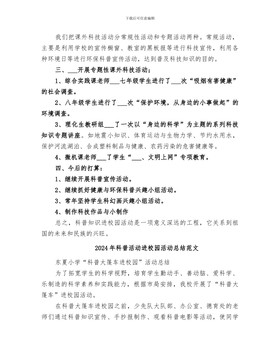 2024年科普活动进校园活动总结_第2页
