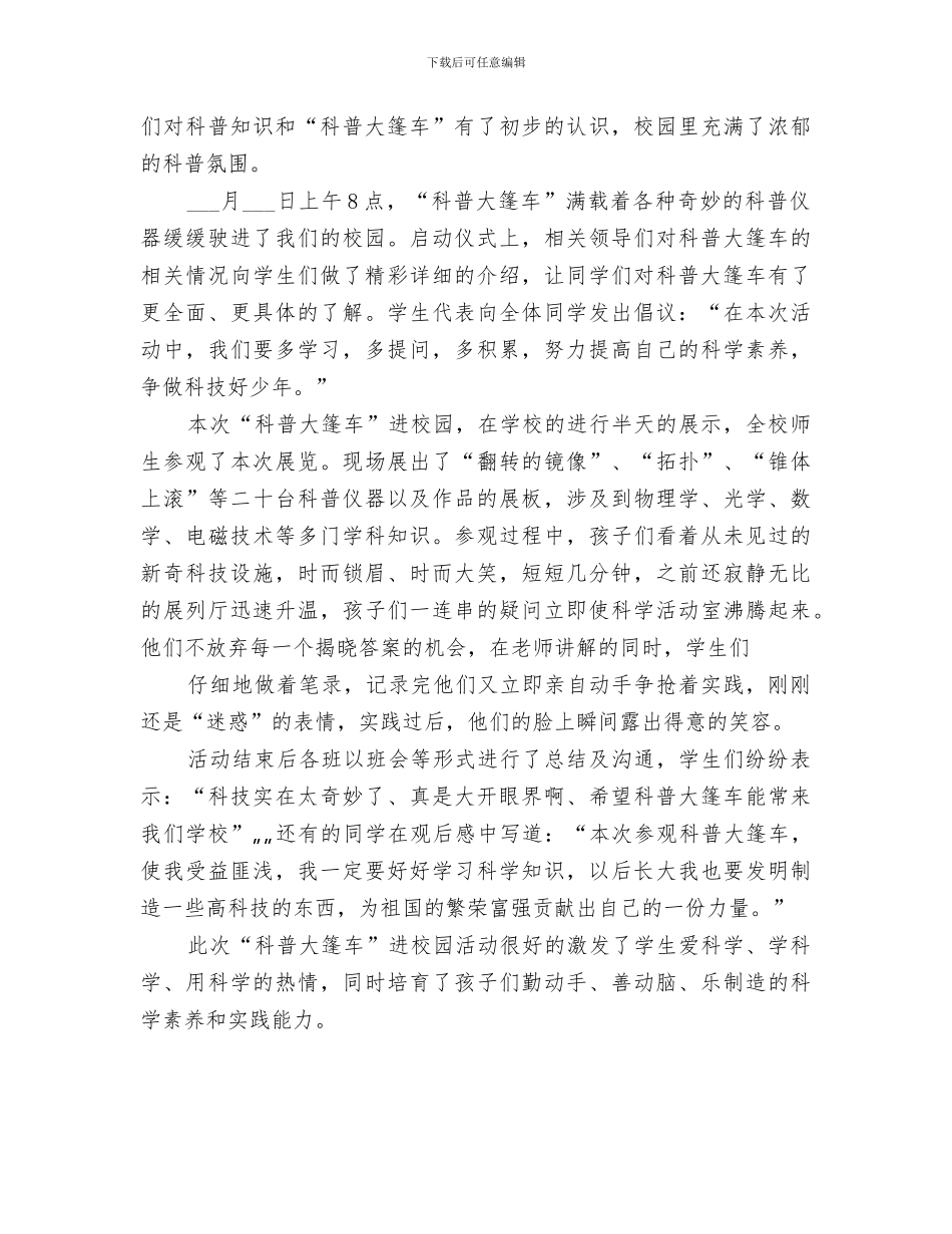 2024年科普活动进校园活动总结_第3页