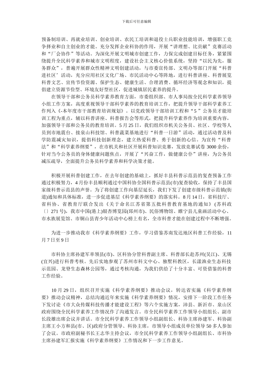 2024年科普部工作总结及工作打算_第2页