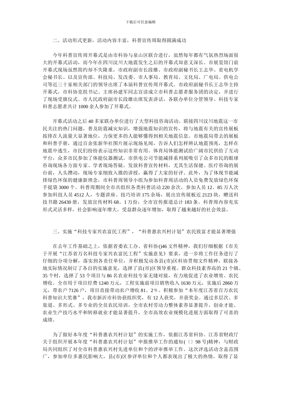 2024年科普部工作总结及工作打算_第3页