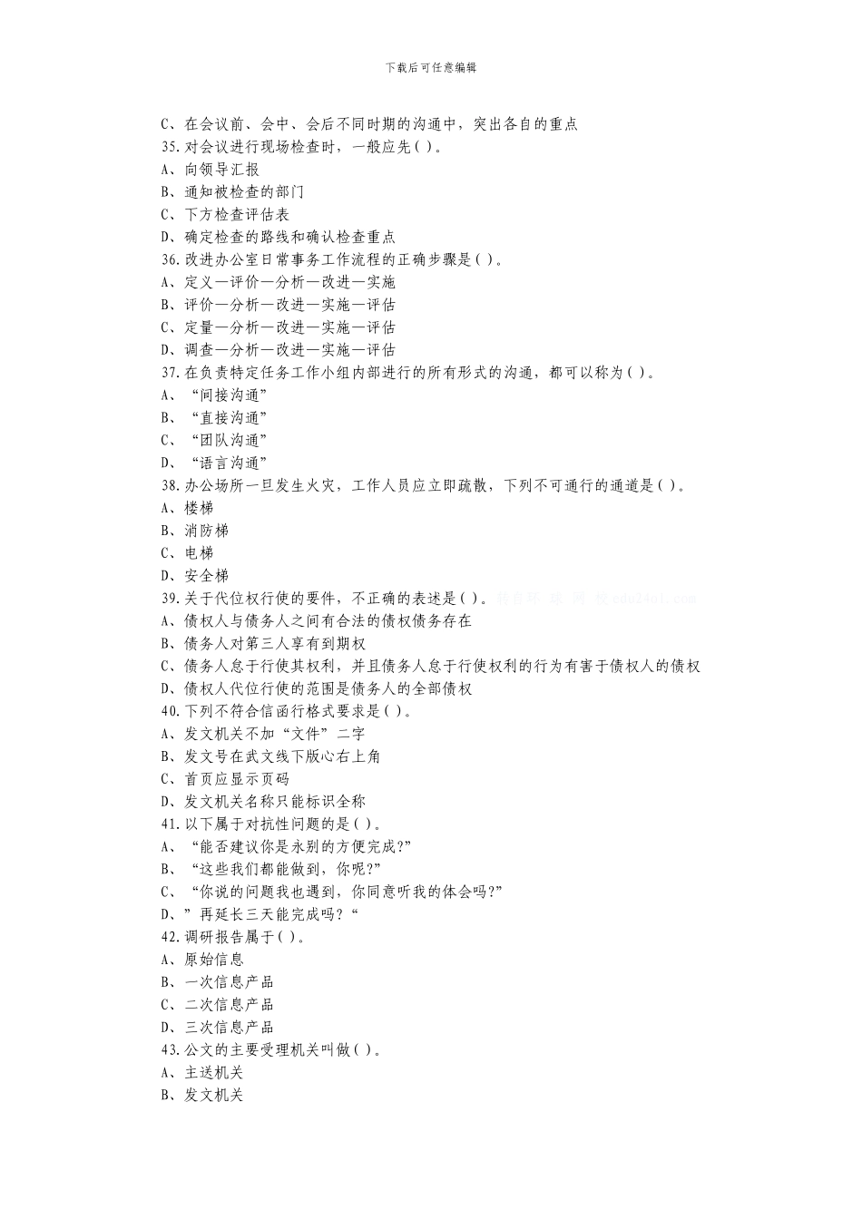 2024年秘书资格考试1200道训练试题_第2页