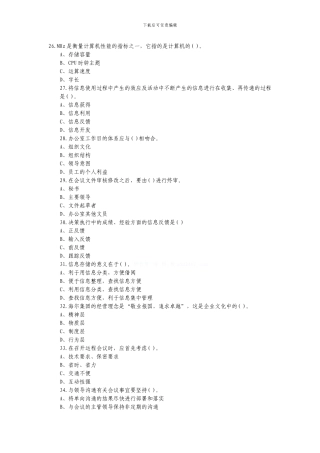 2024年秘书资格考试1200道训练试题