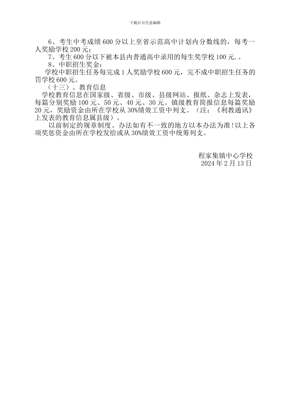 2024年程家集镇中小学校绩效考核办法---程教字〔2024〕3号_第3页