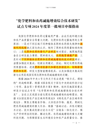2024年科技部“双减”项目申报指南
