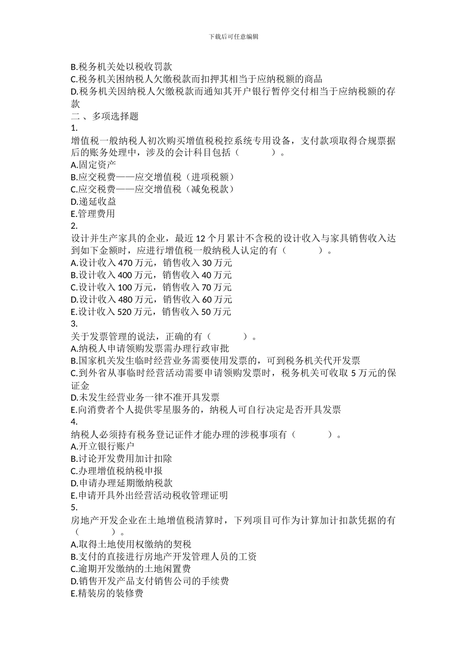 2024年税务师考试《涉税服务实务》真题_第3页