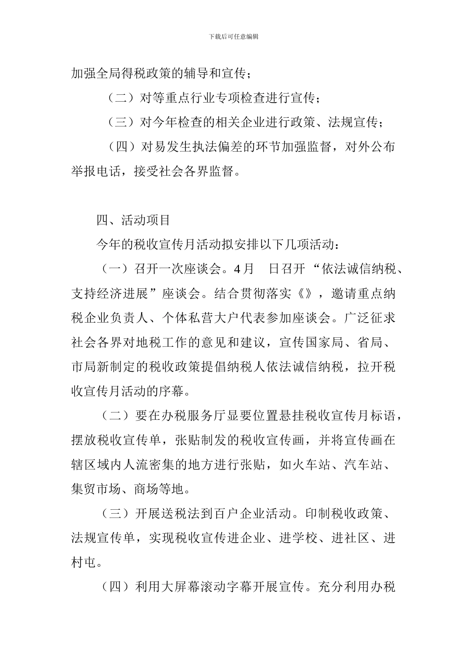 2024年税收宣传月活动方案_第2页