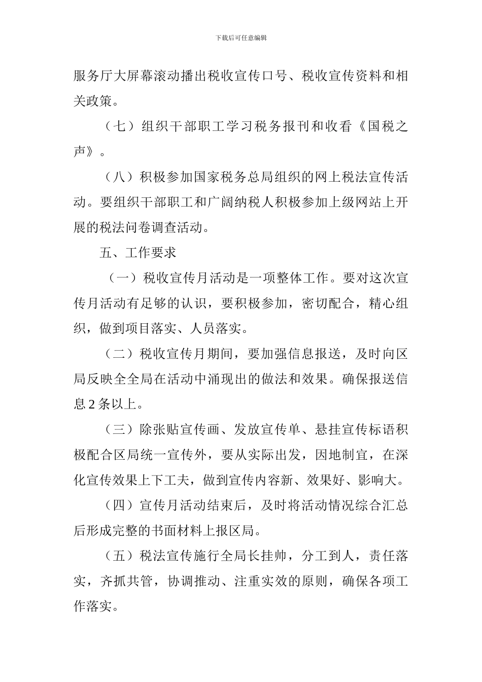 2024年税收宣传月活动方案_第3页