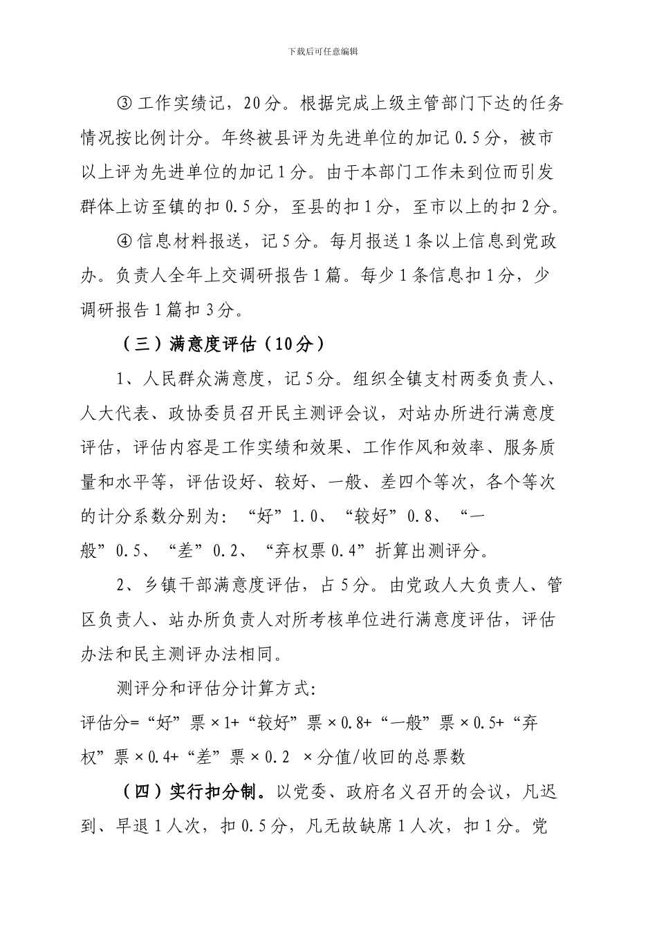 2024年站办所绩效考核办法_第3页