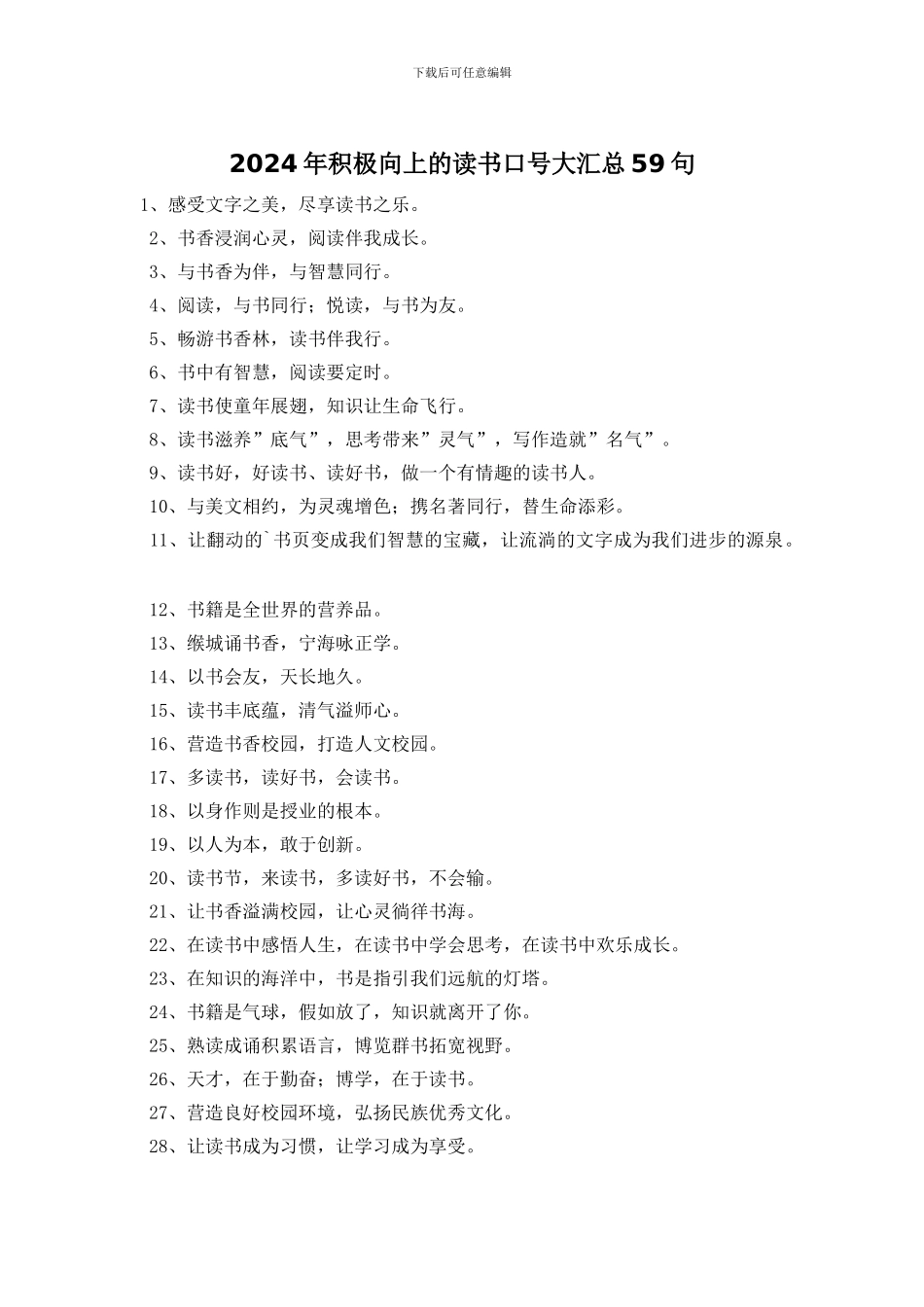 2024年积极向上的读书口号大汇总59句_第1页