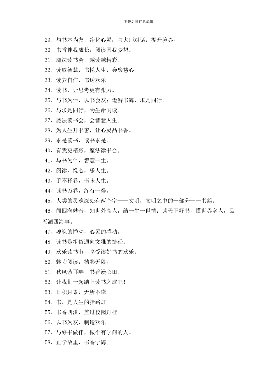 2024年积极向上的读书口号大汇总59句_第2页