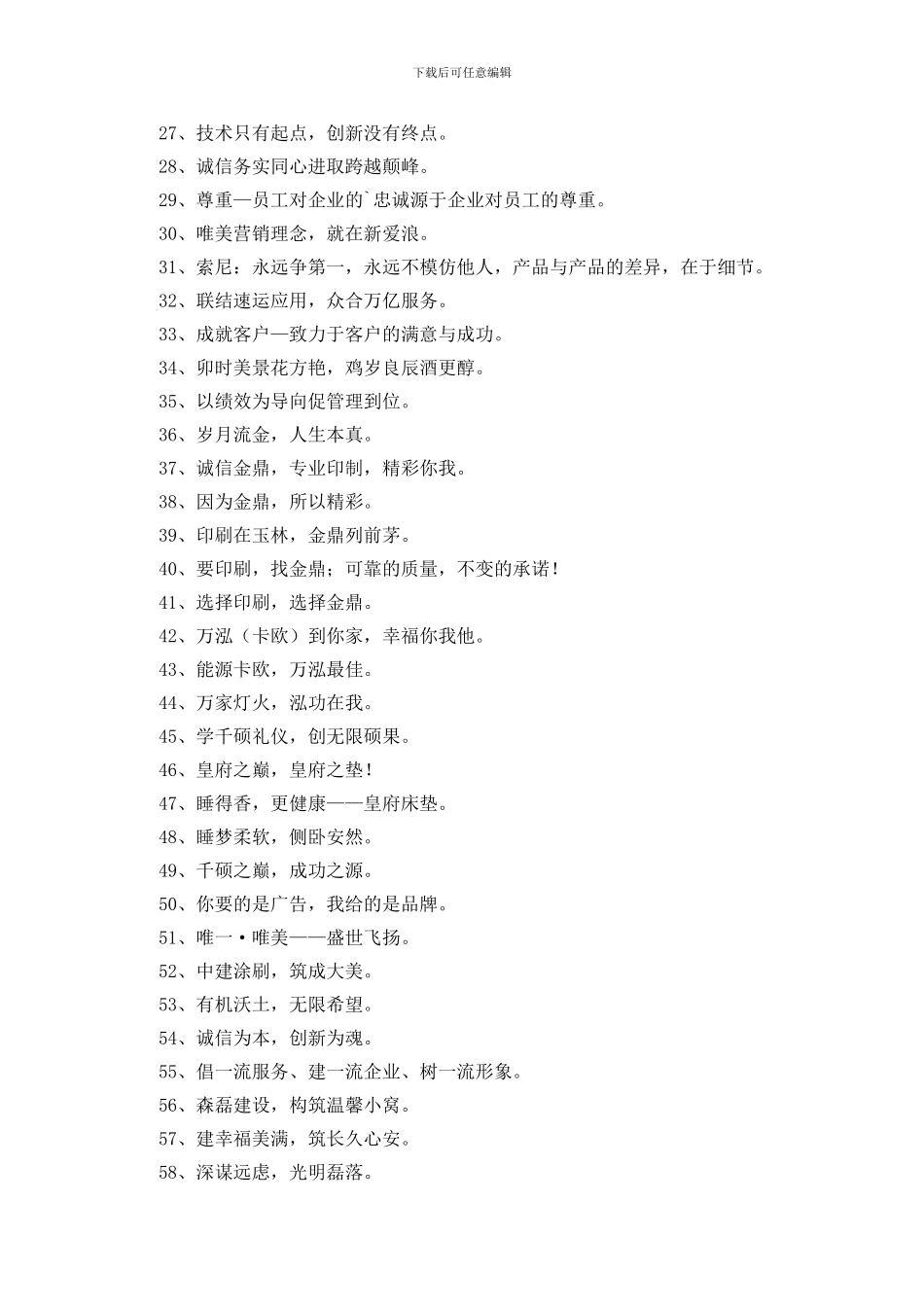 2024年积极向上的企业口号摘录63条_第2页