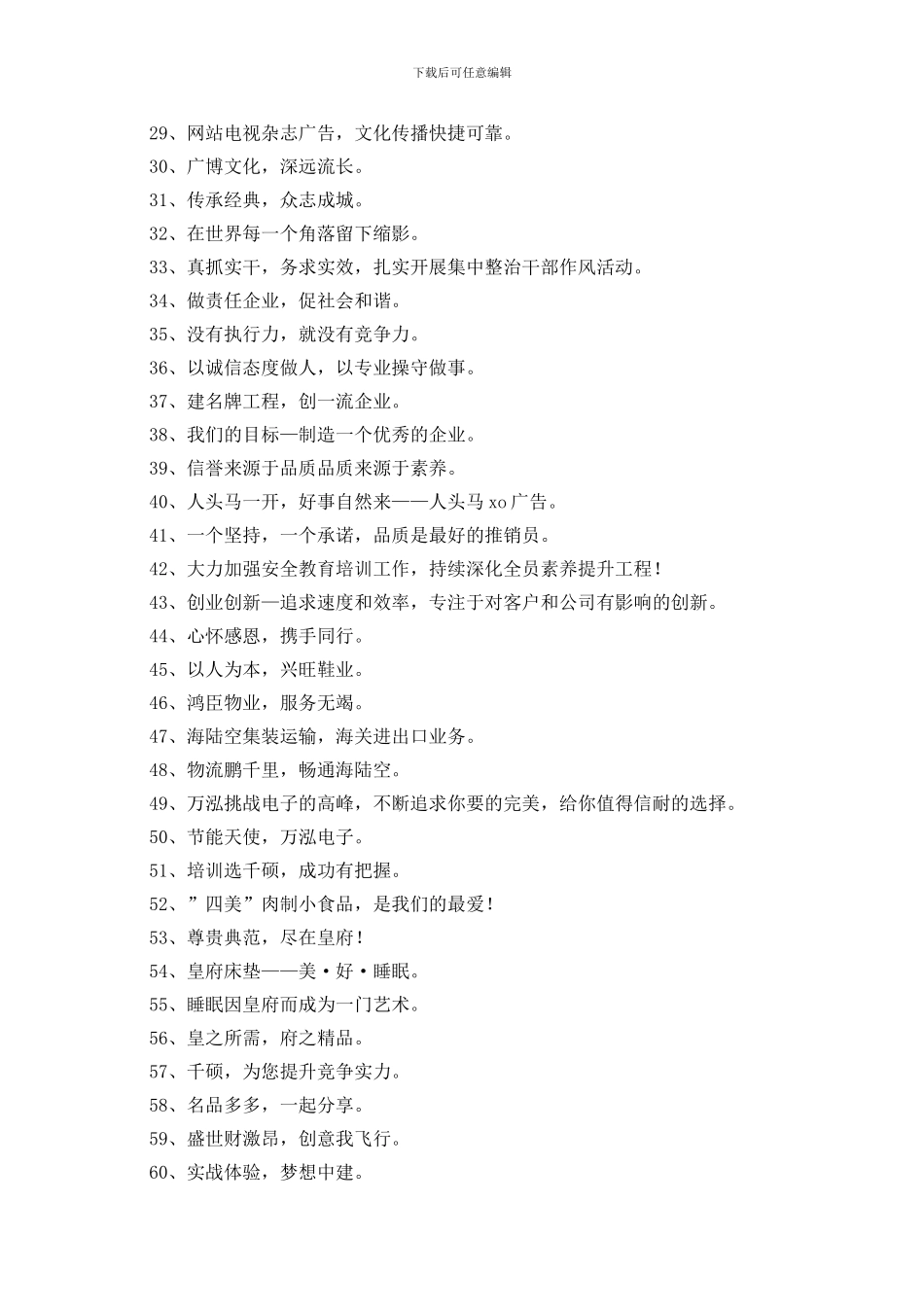 2024年积极向上的企业口号大汇总85句_第2页