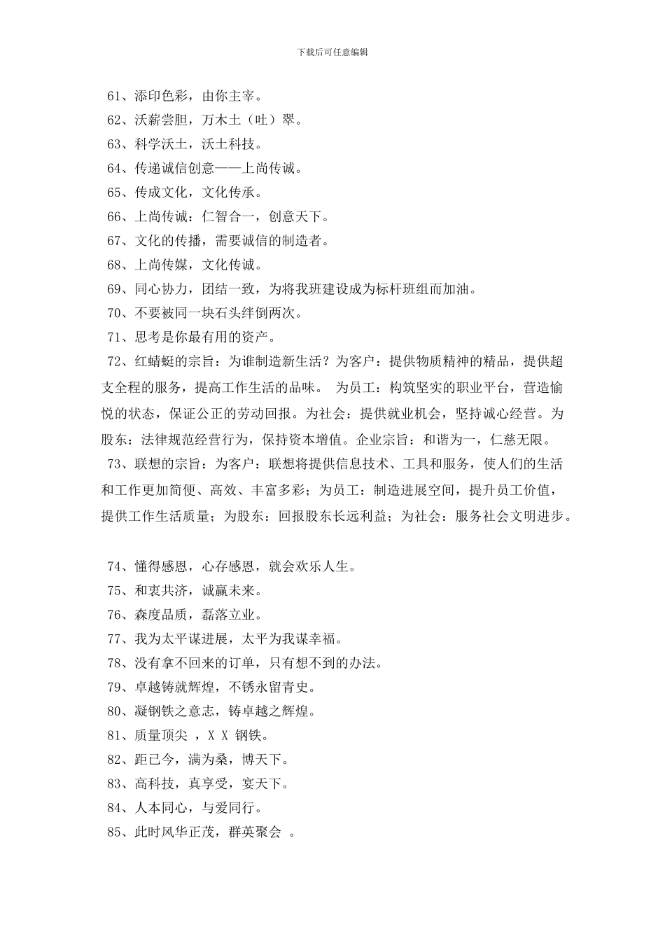 2024年积极向上的企业口号大汇总85句_第3页